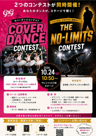 ダンスコンテスト