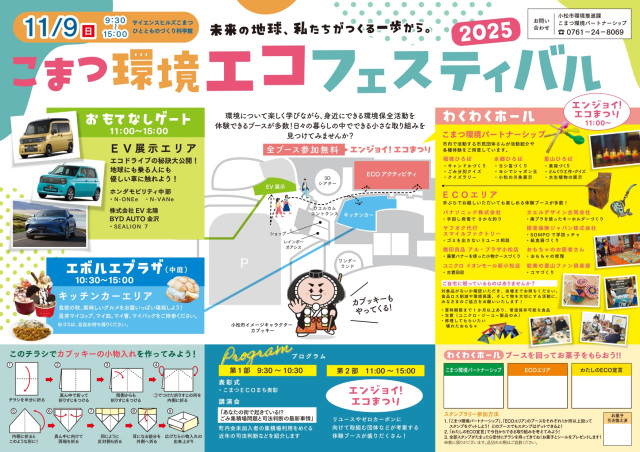 こまつ環境エコフェスティバル2025【2025年度は終了しました】