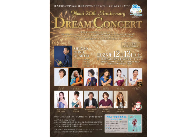 能美市ゆかりのプロミュージシャンによるコンサート