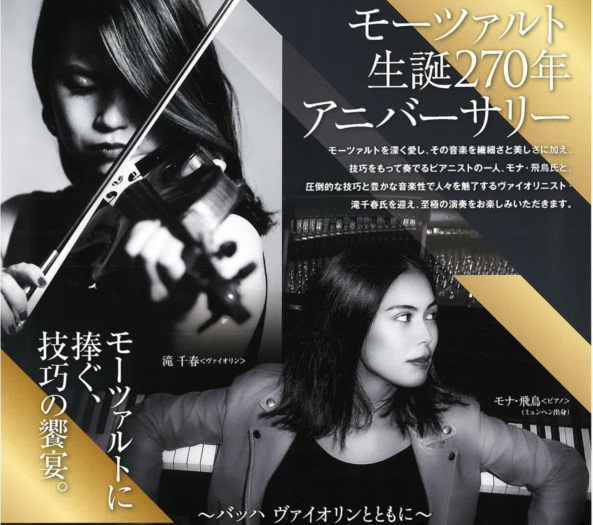 かなざわ国際音楽祭Vol.2【フードピア金沢2026協賛事業】　モーツァルト生誕270年アニバーサリー