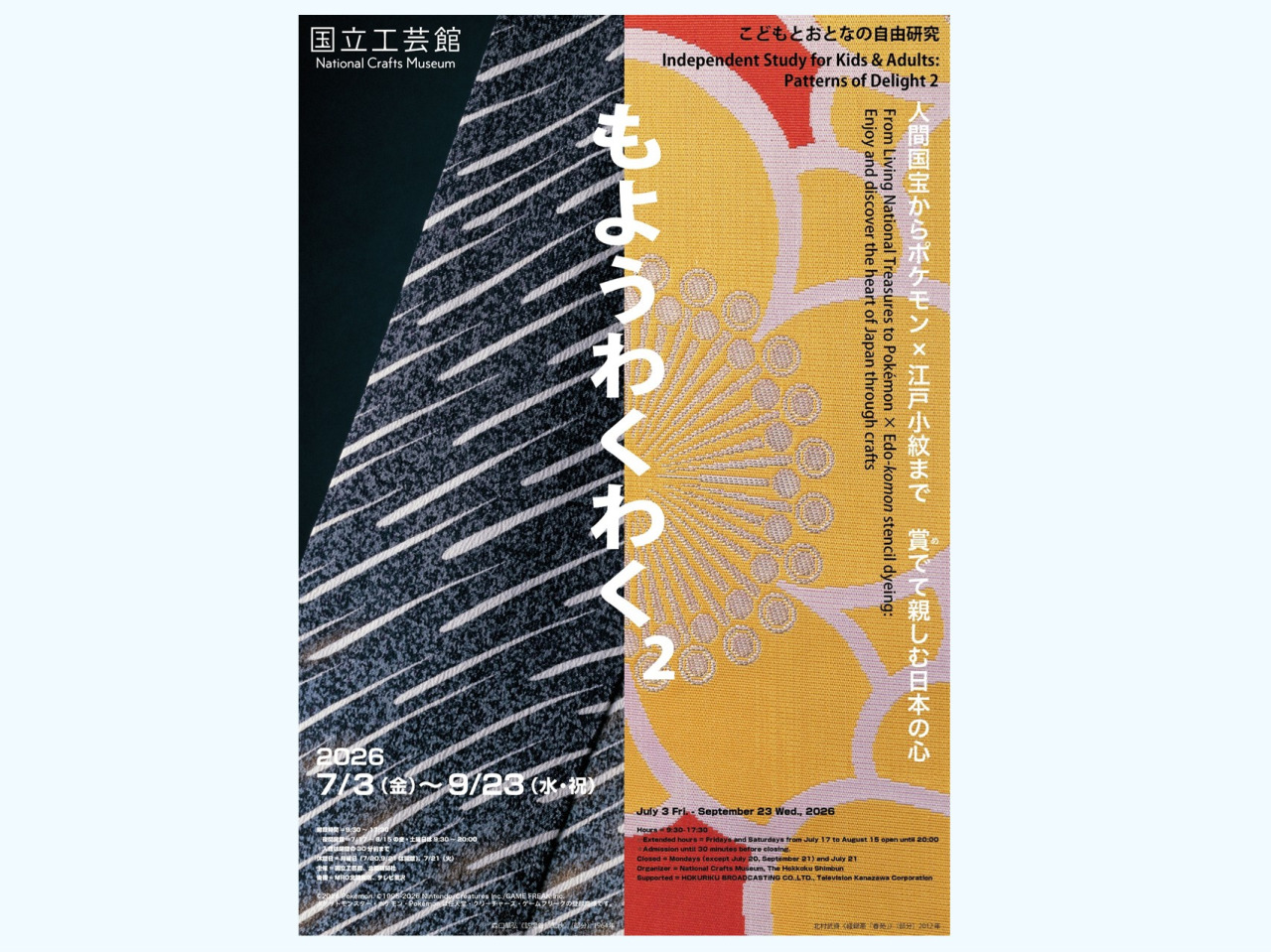 国立工芸館「型絵染ワークショップ」｜イベント｜【公式】石川県の観光