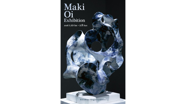 南 紗貴子·理彦 二人展　～加賀依緑園～　