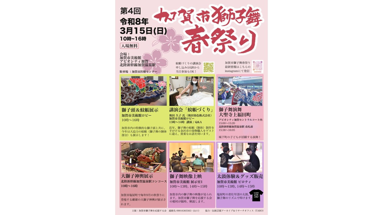 加賀市獅子舞春祭り