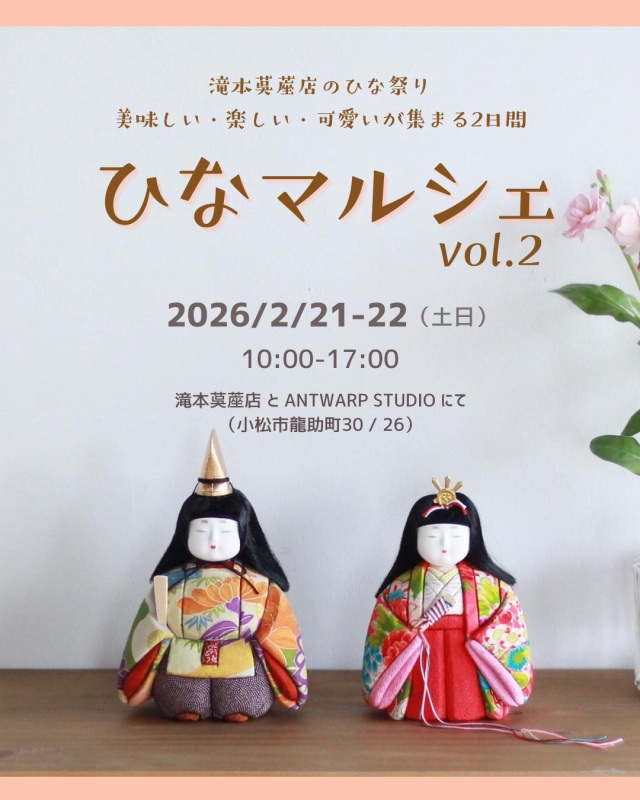 ひなマルシェ　vol.2
