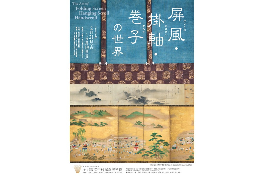 企画展「屏風・掛軸・巻子の世界」｜イベント｜【公式】石川県の観光