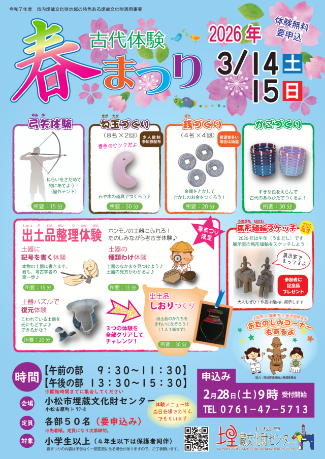 古代体験春まつり