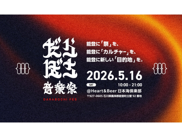 だらぼち音楽祭_DARABOCHI FES