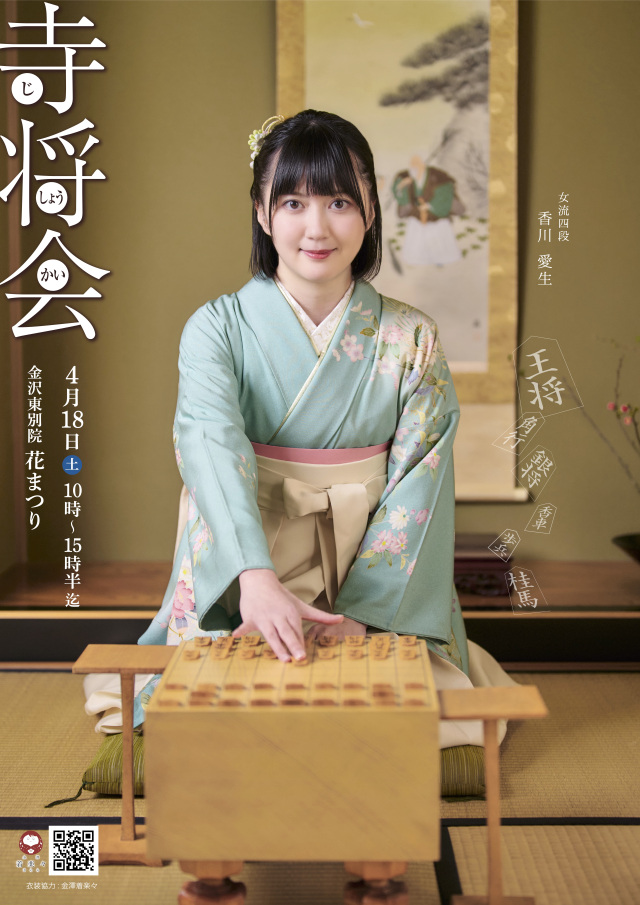 花まつり　4/18(土)は金沢東別院で縁台将棋
