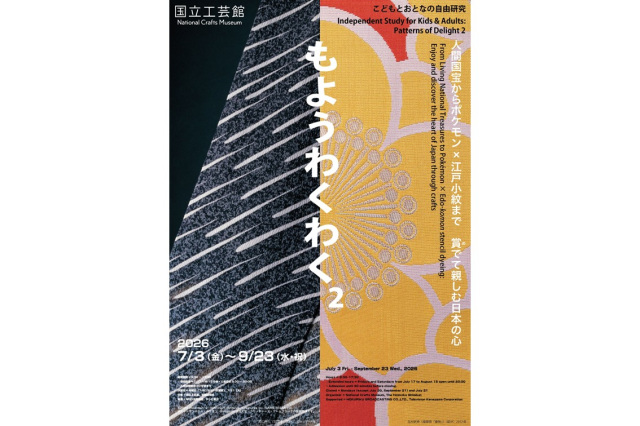 こどもとおとなの自由研究　もようわくわく２