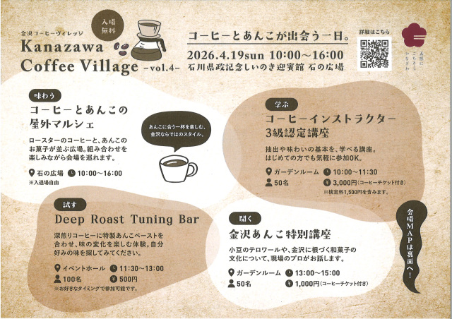 Kanazawa Coffee Village vol.4