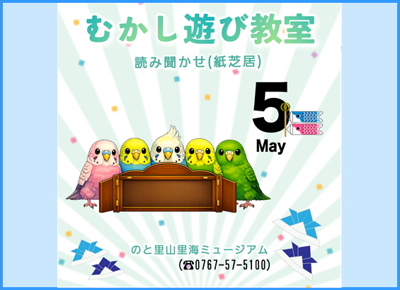 【むかし遊び教室】紙芝居（読み聞かせ）