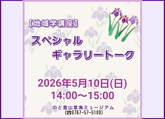 【地域学講座】スペシャルギャラリートーク