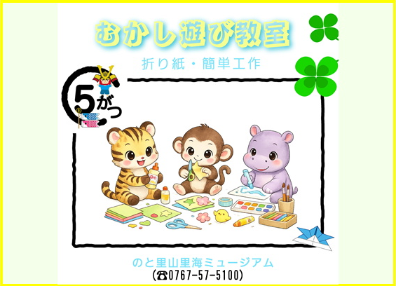 【むかし遊び教室】簡単工作