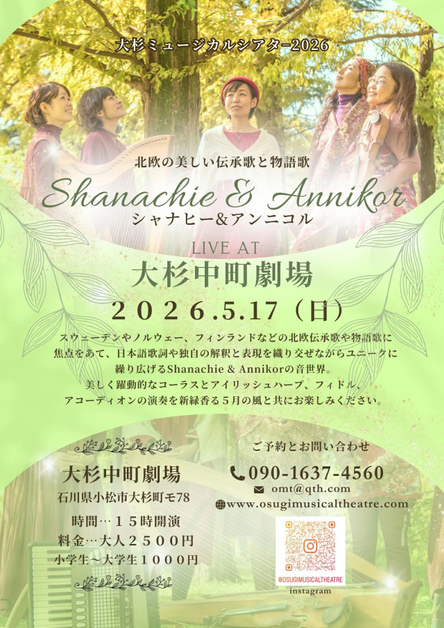 Shanachie＆Annikor LIVE AT　大杉中町劇場