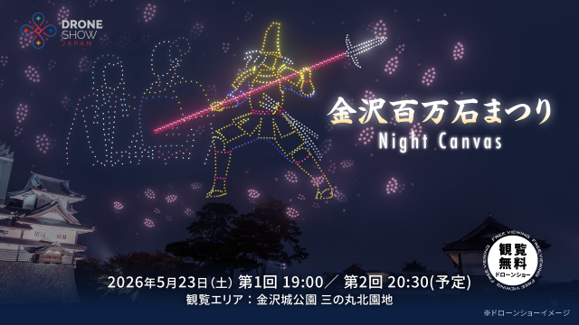 金沢百万石まつり Night Canvas
