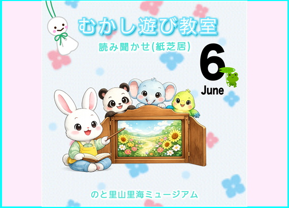 【むかし遊び教室】紙芝居（読み聞かせ）