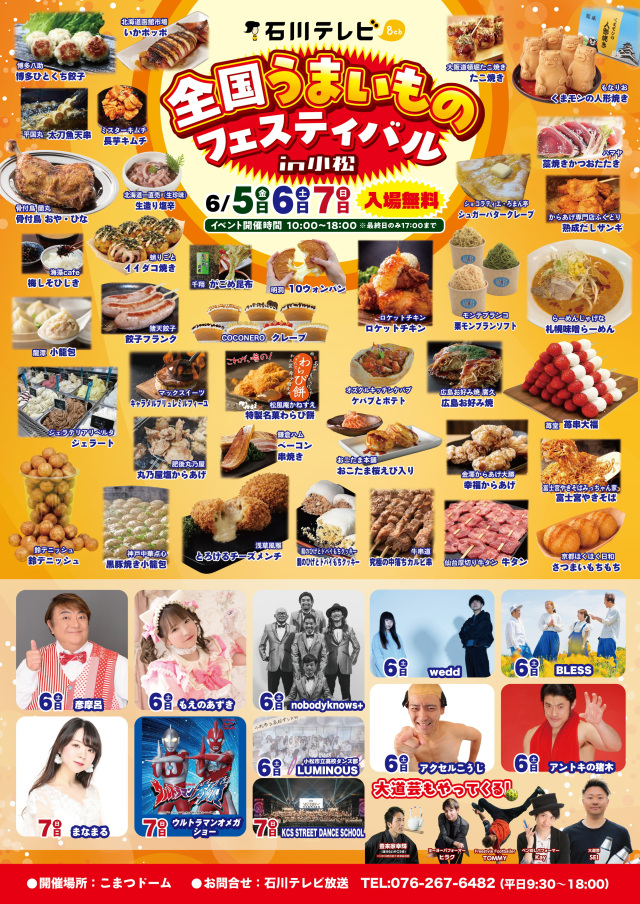 全国うまいものフェスティバルin小松