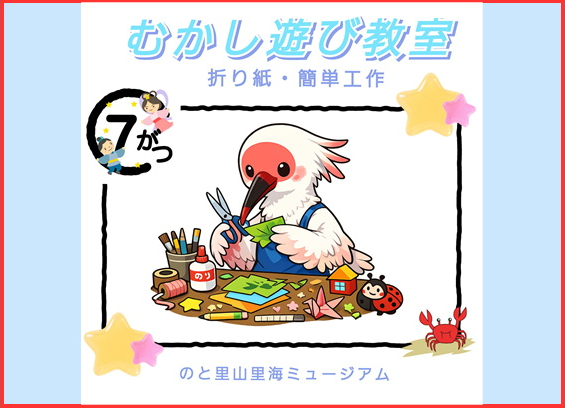 【むかし遊び教室】簡単工作
