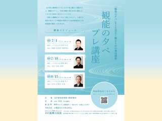 2026年夏の「観能の夕べ」プレ講座