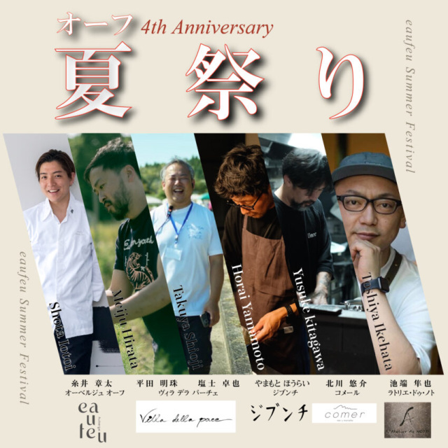 オーフ4th Anniversary 夏祭り