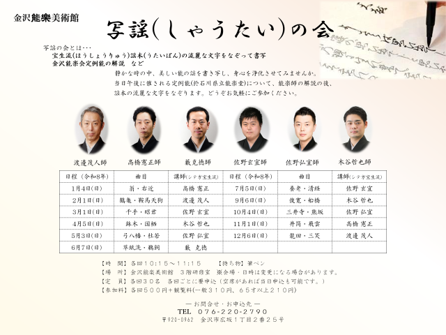 令和八年度　写謡の会