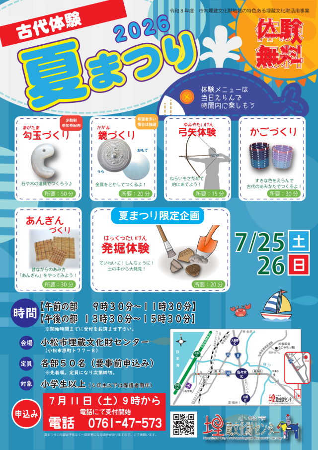 古代体験夏祭り2026