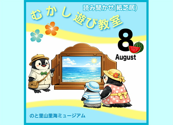 【むかし遊び教室】紙芝居（読み聞かせ）