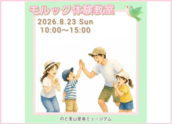 【モルック体験教室】
