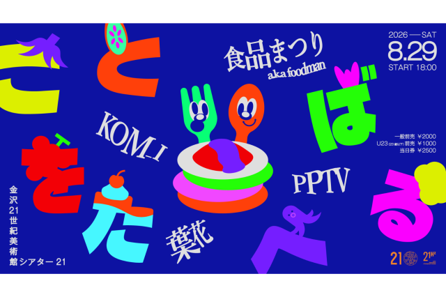 ことばをたべる