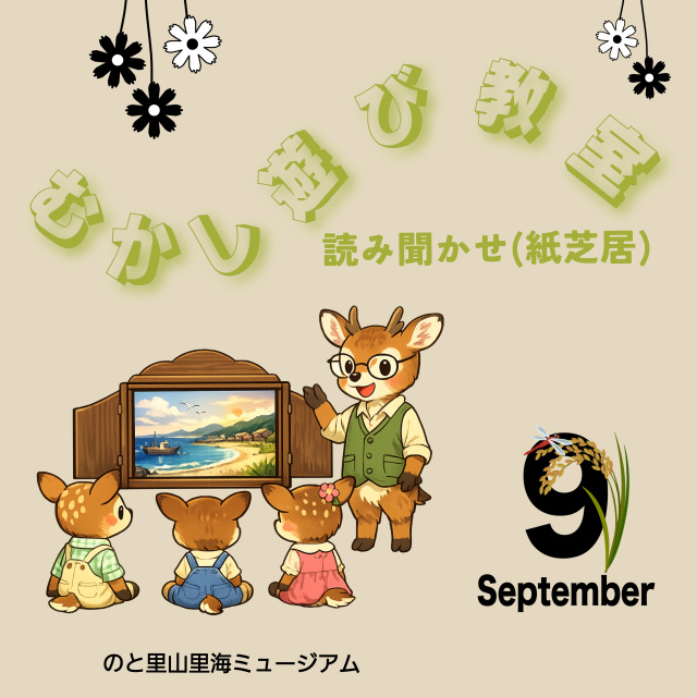 【むかし遊び教室】紙芝居（読み聞かせ）