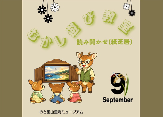 【むかし遊び教室】紙芝居（読み聞かせ）