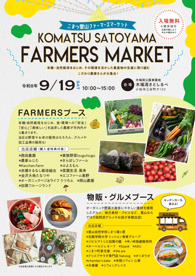 こまつ里山ファーマーズマーケット