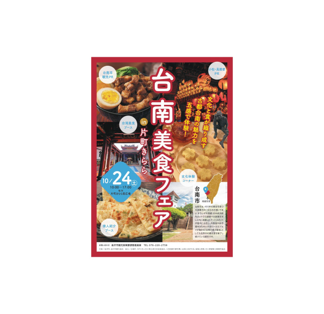 台南美食フェア in 片町きらら
