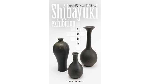 芝雪　展　-あたわり-
