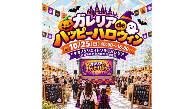 ガレリアdeハッピーハロウィン