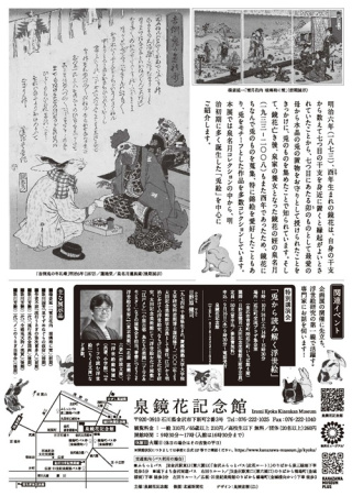 特別講演会「兎から読み解く浮世絵」