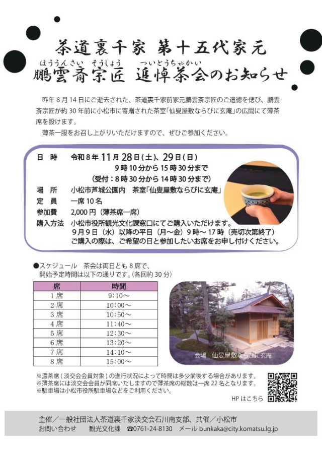 Memorial Tea Gathering for Urasenke 15th Grand Master Hounsai