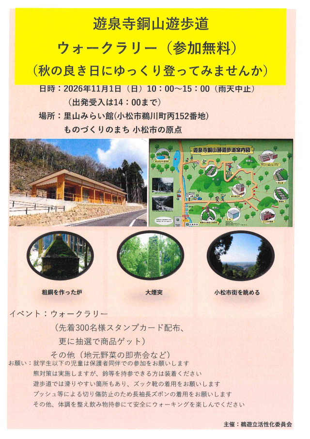 遊泉寺銅山遊歩道ウォークラリー